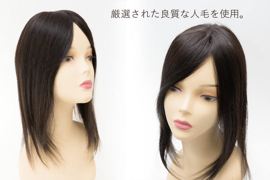 CP-T40S 上質な人毛100%使用した部分ウィッグ
