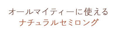 あわせやすい人気のセミロング